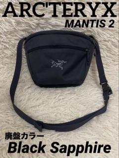 アークテリクス マンティス2 ウエストパック ネイビー ブラックサファイア