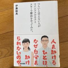 人を助けるひとはなぜ自分を助けられないのかのサムネイル