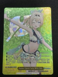 ヴァイスシュヴァルツ　Summer Splash Party! 風真いろは SP 2025年最新】ヴァイス summer いろは spの人気アイテム - メルカリ