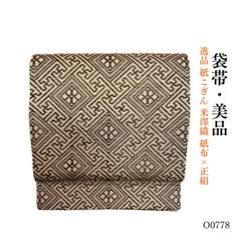 レア　珍色　未使用品　紬さがの　半幅帯　米澤織 楽天市場】米沢織（種類（帯）半幅帯）（帯｜和服）：レディース