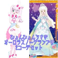 【ひみつのアイプリバース】ぴょんぴょんうさぎ オーロラスノーグランプリプレミアム