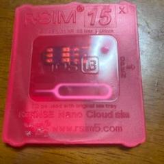 R-SIM15 即日発送致します。 4/5