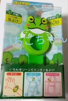 ラス1☆天然虫よけ☆蛙田よけルン☆60日 虫よけバンド虫よけブレスレット