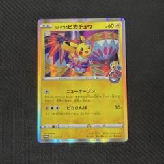 2025年最新】ポケモンセンターカナザワオープン記念boxの人気