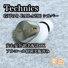 2025年最新】Technics EAH-AZ80 右耳の人気アイテム - メルカリ