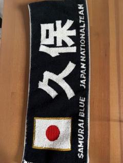 日本代表オフィシャルグッズ久保建英タオルマフラー