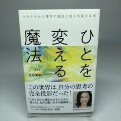 ハイヒールアセンション 1 末松知子著　フラクタル心理学 2025年最新】フラクタル心理の人気アイテム - メルカリ
