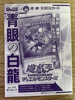 ジャンプ流　シュリンクなし　1冊　青眼の白龍付き Amazon.co.jp: 青眼の白龍 ブルーアイズホワイトドラゴン