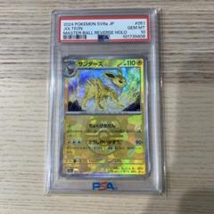 ポケモンカード　マスターボールミラー psa10 19枚セット 2025年最新】マスターボール psa10の人気アイテム - メルカリ