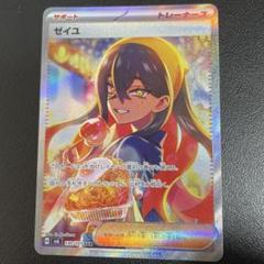 ポケモン - ゼイユ　SAR　※値下げ交渉可 ゼイユ SAR ポケモンカード