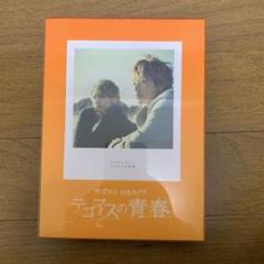 2025年最新】テゴマス 4thライブ テゴマスの青春 [dvd]の人気