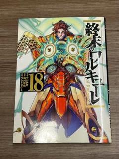 終末のワルキューレ 18巻・異聞 7巻・魔女大戦 6巻 計31冊 セット 終末のワルキューレ 18巻・異聞 7巻・魔女大戦 6巻 計31冊 セット