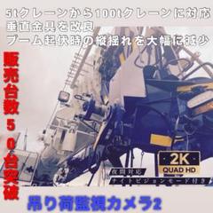 2025年最新】ラフタークレーン カメラの人気アイテム - メルカリ