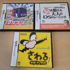 Nintendo DS ソフト・さわる・ IQサプリ・大人トレーニング3点セット