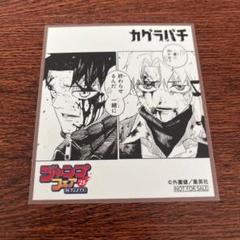 2025年最新】ジャンプフェスタ 色紙 カグラバチの人気アイテム