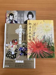 ✨六月大歌舞伎　筋書き 尾上菊之助　尾上菊五郎襲名披露　ティファニー銀座幕開のサムネイル