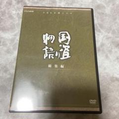 2025年最新】国盗り物語dvdの人気アイテム - メルカリ