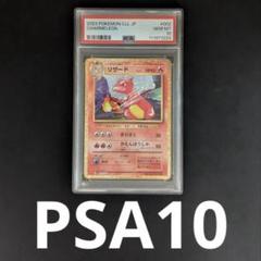 【PSA10】ポケモンカードclassic リザード