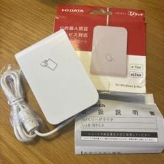 I・O DATA USB-NFC3 NFCリーダライタ