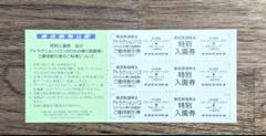 東武動物公園 入園券 ライドパス 割引券 株主優待