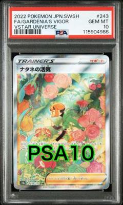最高評価PSA10】 VSTAR ユニバース ナタネの活気SAR - メルカリ