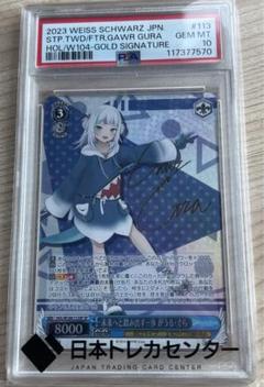 PSA10 がうる・ぐら 未来へと踏み出す1歩 SPサイン ヴァイスシュヴァルツ