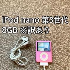 2025年最新】iPodnano第3世代の人気アイテム - メルカリ