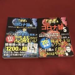 ゴーマニズム宣言SPECIAL コロナ論 4 5セット