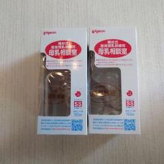 Pigeon 哺乳瓶 桶谷式　直接授乳訓練用　母乳相談室2本セット