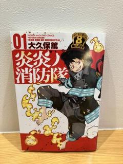 2025年最新】炎炎ノ消防隊 漫画の人気アイテム - メルカリ