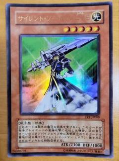 遊戯王 サイレント・ソードマン LV5 ウルトラレア美品