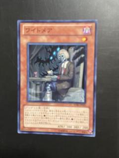 2025年最新】遊戯王 ワイトデッキの人気アイテム - メルカリ