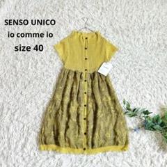 タグ付き未使用⁂センソユニコ⁂ロングリブニットカーディガン　レース切り替　花柄 タグ付き未使用⁂センソユニコ⁂ロングリブニットカーディガン