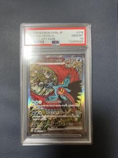 トドロクツキex sar PSA10 - メルカリ