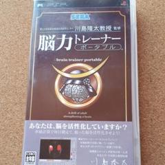 脳力トレーナー ポータブルPSP