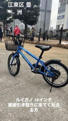 自転車 ルイガノ 16インチ 水色 現地引取り 自転車 ルイガノ 16インチ 水色 現地引取り