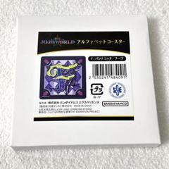 フーゴ　アルファベットコースター JOJO WORLD　ジョジョワールド