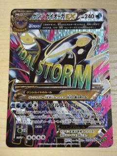 ポケモンカード ゲンシカイオーガEX 073/070 SR