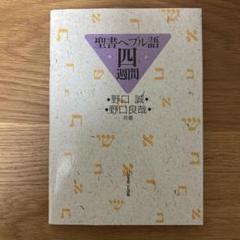 ヘブル語　ヘブライ語　コンコルダンス　辞書　聖書　3冊セット　まとめ売り ヘブル語 ヘブライ語 コンコルダンス 辞書 聖書 3冊セット