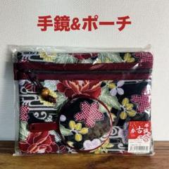 手鏡　ポーチ付き