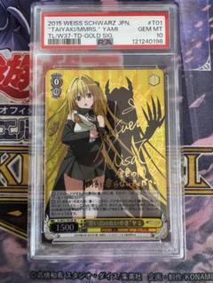 ヴァイスシュヴァルツ 思い出のたいやき ヤミ SP PSA10