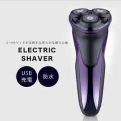 電動シェーバー 髭剃り USB充電 防水 三枚刀 新品 シェーバー