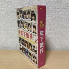 年下彼氏 年下の彼氏と年上の彼女の淡い恋物語 Blu-RayBOX