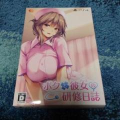 PS4 ボクと彼女の研修日誌 プレミアムエディション