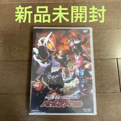 新品 仮面ライダーギーツ×リバイス MOVIEバトルロワイヤル('22）DVD