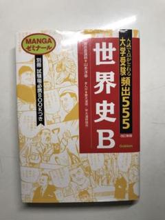 【中古】 大学受験頻出世界史用語集/Ｇａｋｋｅｎ/山本洋幸 Amazon.co.jp: 山本 洋幸 - 歴史・地理: 本