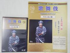 歌舞伎特選DVDコレクション 70号 野田版 鼠小僧