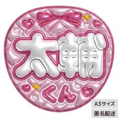 即日発送 ファンサ カンペ うちわ文字 Kis-My-Ft2 藤ヶ谷太 即日発送 ファンサ カンペ うちわ文字 Kis-My-Ft2 藤ヶ谷太