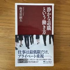 静かな退職という働き方