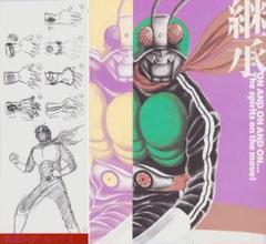 THE HERO 石ノ森章太郎ヒーロー作品複製原画集(石ノ森章太郎